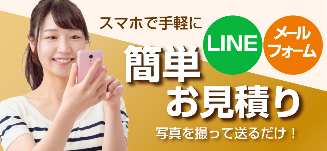 レザーバッグメンテナンス費用はスマホで簡単見積もり