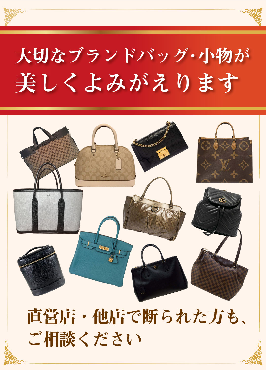 大切なブランドバッグを修理・修復したいあなたへ